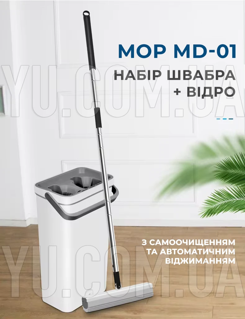 Швабра та відро із самоочищенням та віджимом MOP MD-01